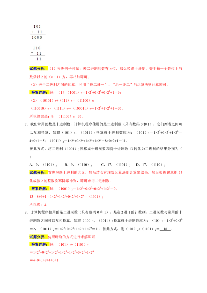 专题01计算重难题型分类练（五大考点）（期末真题精选）（解析版）_初中数学人教版_7上-初中数学人教版_7上-初中数学人教版（旧版）赠送_06习题试卷_6期中期末复习专题