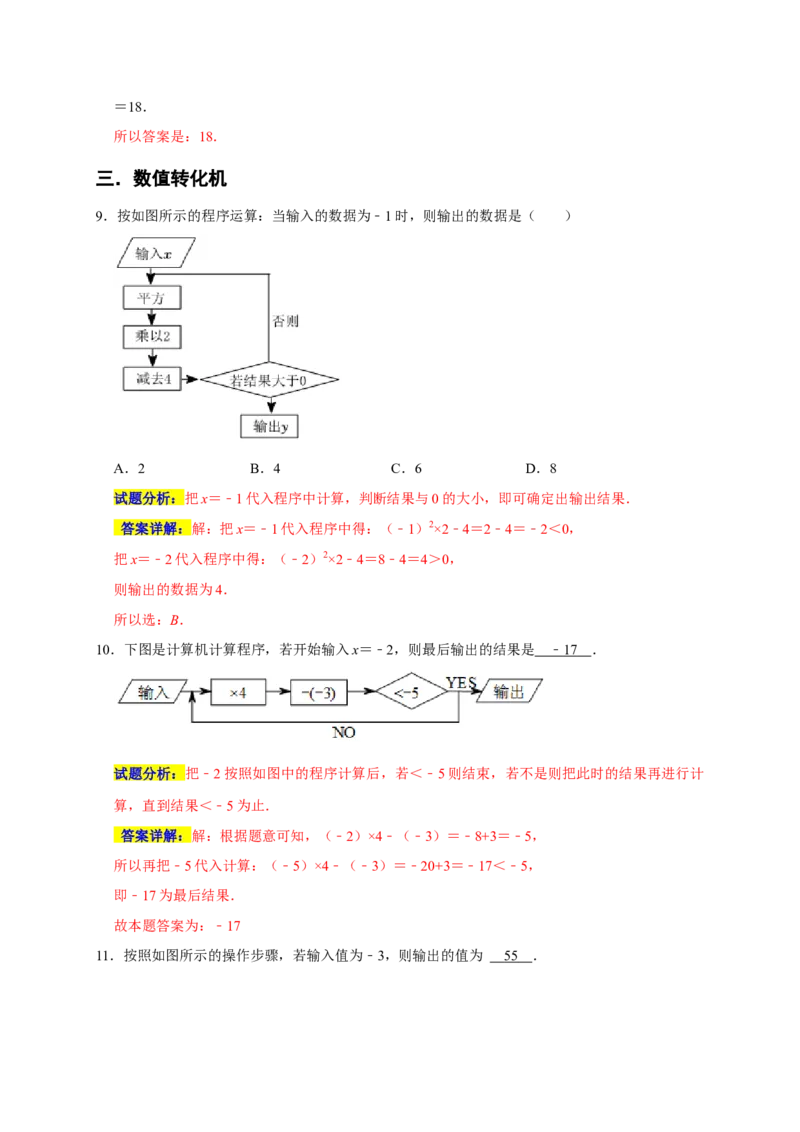 专题01计算重难题型分类练（五大考点）（期末真题精选）（解析版）_初中数学人教版_7上-初中数学人教版_7上-初中数学人教版（旧版）赠送_06习题试卷_6期中期末复习专题