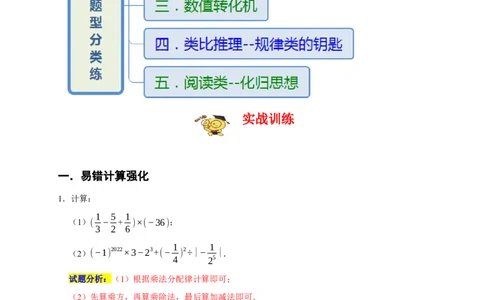 专题01计算重难题型分类练（五大考点）（期末真题精选）（解析版）_初中数学人教版_7上-初中数学人教版_7上-初中数学人教版（旧版）赠送_06习题试卷_6期中期末复习专题