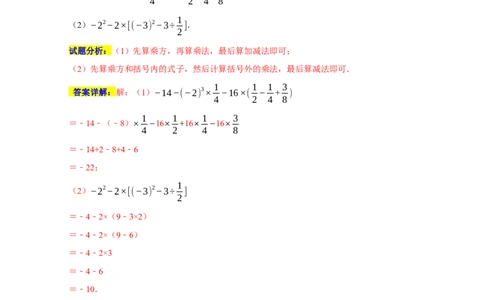 专题01计算重难题型分类练（五大考点）（期末真题精选）（解析版）_初中数学人教版_7上-初中数学人教版_7上-初中数学人教版（旧版）赠送_06习题试卷_6期中期末复习专题