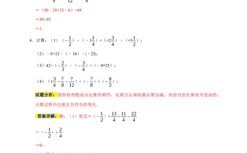 专题01计算重难题型分类练（五大考点）（期末真题精选）（解析版）_初中数学人教版_7上-初中数学人教版_7上-初中数学人教版（旧版）赠送_06习题试卷_6期中期末复习专题