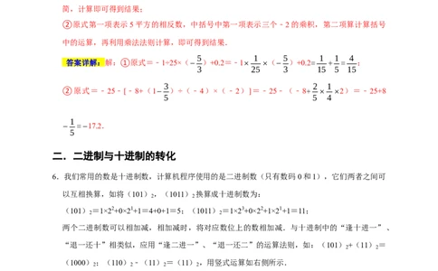 专题01计算重难题型分类练（五大考点）（期末真题精选）（解析版）_初中数学人教版_7上-初中数学人教版_7上-初中数学人教版（旧版）赠送_06习题试卷_6期中期末复习专题