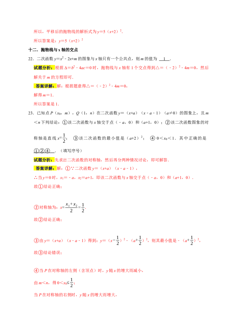 专题02高频考点精选填空60道（35个考点）（解析版）_初中数学人教版_9上-初中数学人教版_06习题试卷_7期中期末复习专题_2022-2023学年九年级数学上学期期末分类复习满分冲刺（人教版）