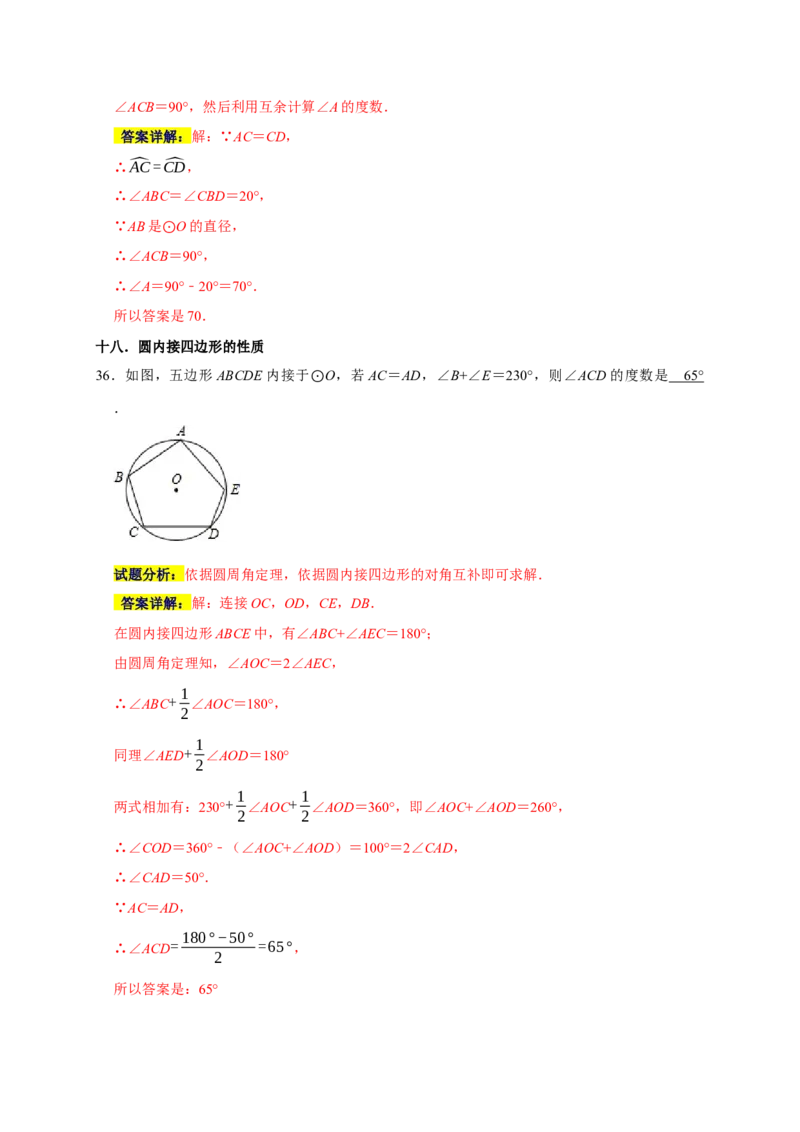 专题02高频考点精选填空60道（35个考点）（解析版）_初中数学人教版_9上-初中数学人教版_06习题试卷_7期中期末复习专题_2022-2023学年九年级数学上学期期末分类复习满分冲刺（人教版）
