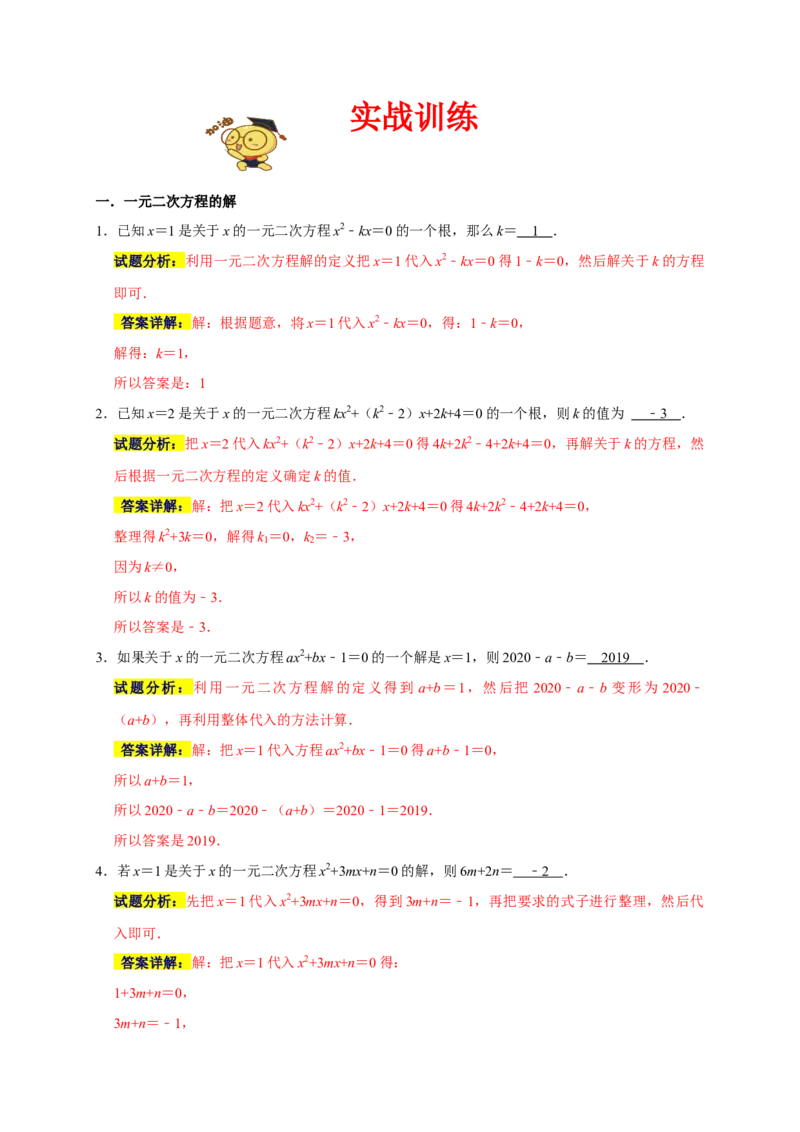 专题02高频考点精选填空60道（35个考点）（解析版）_初中数学人教版_9上-初中数学人教版_06习题试卷_7期中期末复习专题_2022-2023学年九年级数学上学期期末分类复习满分冲刺（人教版）