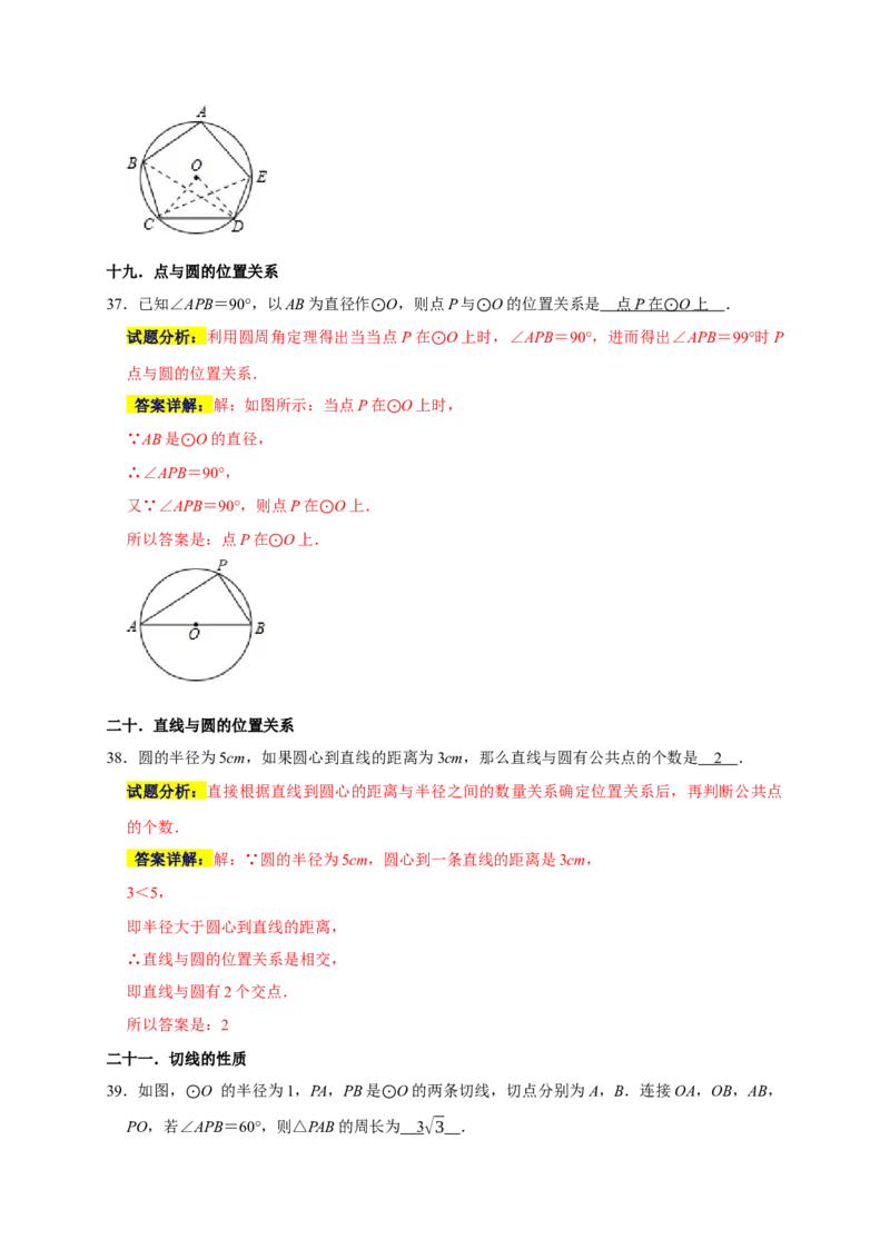 专题02高频考点精选填空60道（35个考点）（解析版）_初中数学人教版_9上-初中数学人教版_06习题试卷_7期中期末复习专题_2022-2023学年九年级数学上学期期末分类复习满分冲刺（人教版）