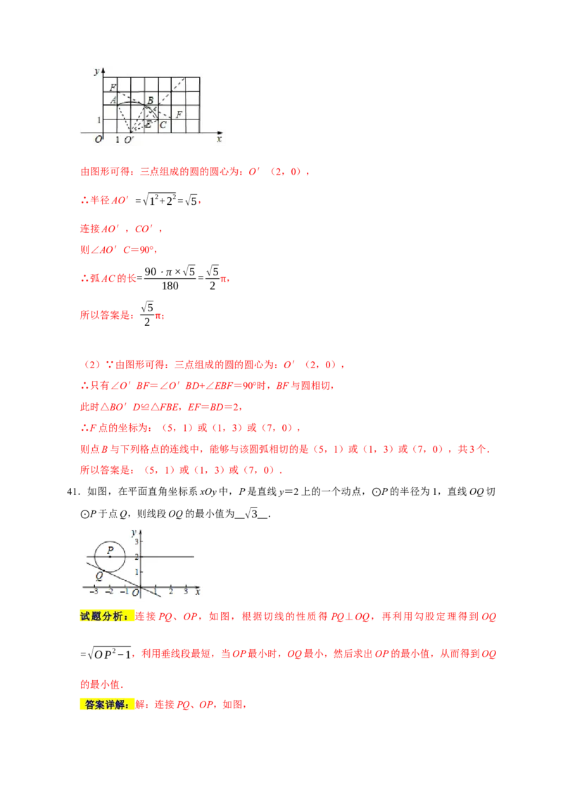专题02高频考点精选填空60道（35个考点）（解析版）_初中数学人教版_9上-初中数学人教版_06习题试卷_7期中期末复习专题_2022-2023学年九年级数学上学期期末分类复习满分冲刺（人教版）