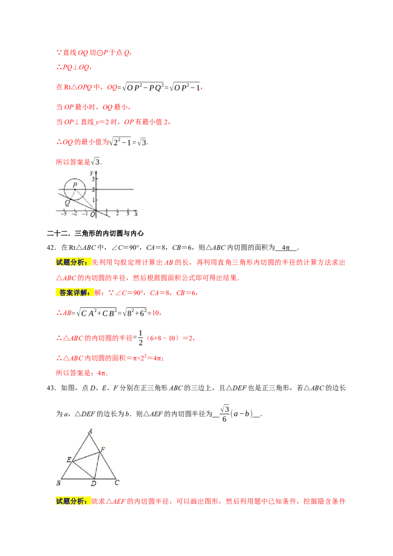 专题02高频考点精选填空60道（35个考点）（解析版）_初中数学人教版_9上-初中数学人教版_06习题试卷_7期中期末复习专题_2022-2023学年九年级数学上学期期末分类复习满分冲刺（人教版）