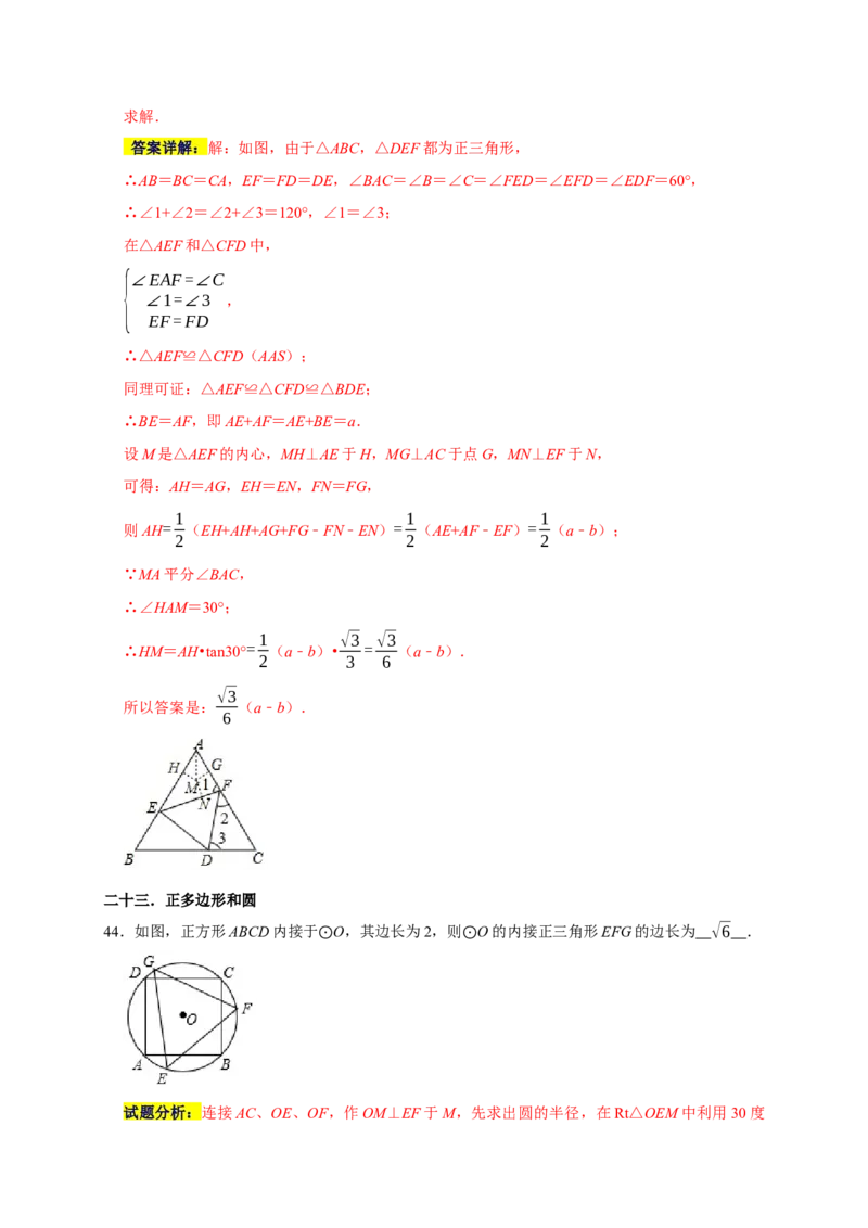专题02高频考点精选填空60道（35个考点）（解析版）_初中数学人教版_9上-初中数学人教版_06习题试卷_7期中期末复习专题_2022-2023学年九年级数学上学期期末分类复习满分冲刺（人教版）