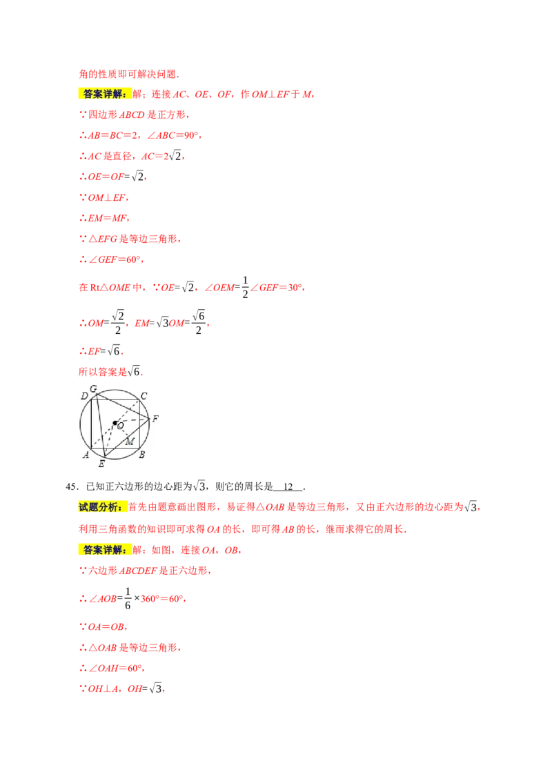 专题02高频考点精选填空60道（35个考点）（解析版）_初中数学人教版_9上-初中数学人教版_06习题试卷_7期中期末复习专题_2022-2023学年九年级数学上学期期末分类复习满分冲刺（人教版）
