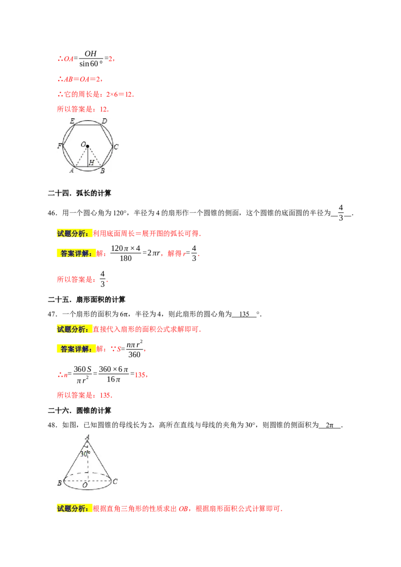 专题02高频考点精选填空60道（35个考点）（解析版）_初中数学人教版_9上-初中数学人教版_06习题试卷_7期中期末复习专题_2022-2023学年九年级数学上学期期末分类复习满分冲刺（人教版）
