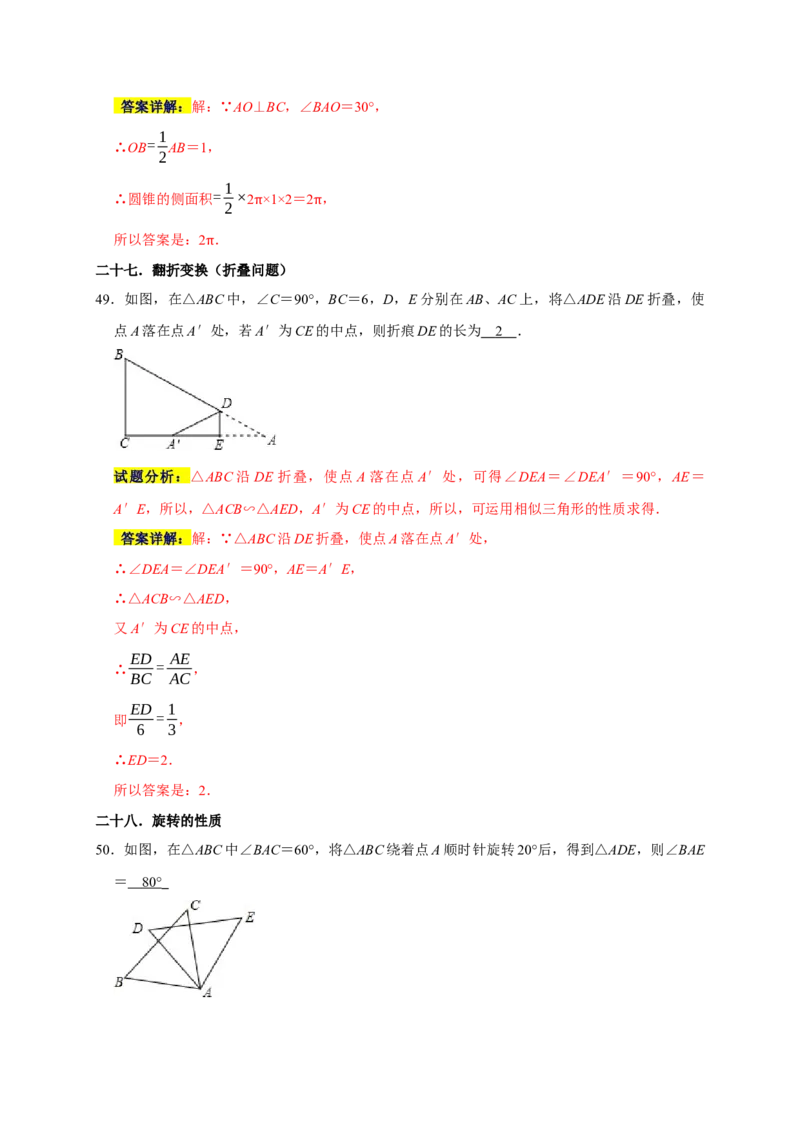 专题02高频考点精选填空60道（35个考点）（解析版）_初中数学人教版_9上-初中数学人教版_06习题试卷_7期中期末复习专题_2022-2023学年九年级数学上学期期末分类复习满分冲刺（人教版）