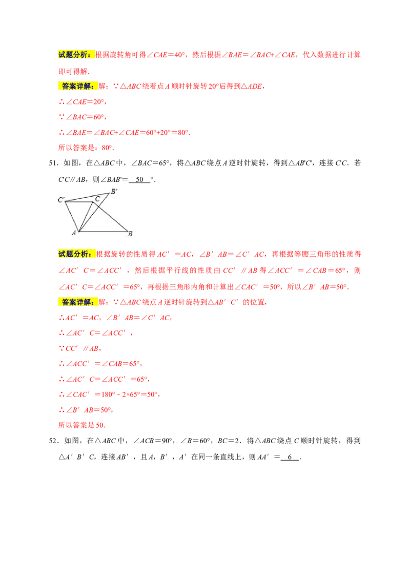 专题02高频考点精选填空60道（35个考点）（解析版）_初中数学人教版_9上-初中数学人教版_06习题试卷_7期中期末复习专题_2022-2023学年九年级数学上学期期末分类复习满分冲刺（人教版）