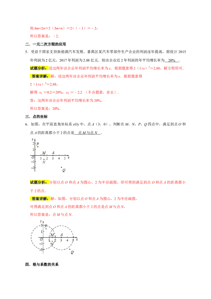 专题02高频考点精选填空60道（35个考点）（解析版）_初中数学人教版_9上-初中数学人教版_06习题试卷_7期中期末复习专题_2022-2023学年九年级数学上学期期末分类复习满分冲刺（人教版）