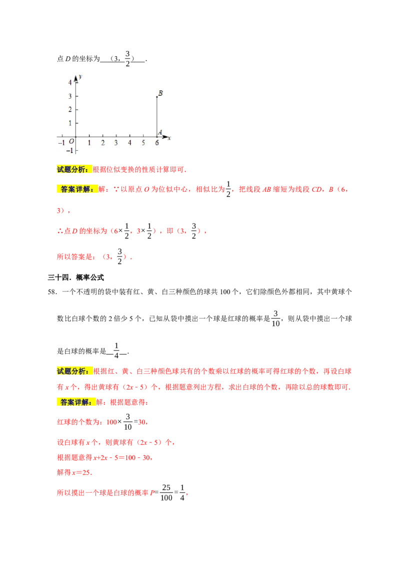 专题02高频考点精选填空60道（35个考点）（解析版）_初中数学人教版_9上-初中数学人教版_06习题试卷_7期中期末复习专题_2022-2023学年九年级数学上学期期末分类复习满分冲刺（人教版）