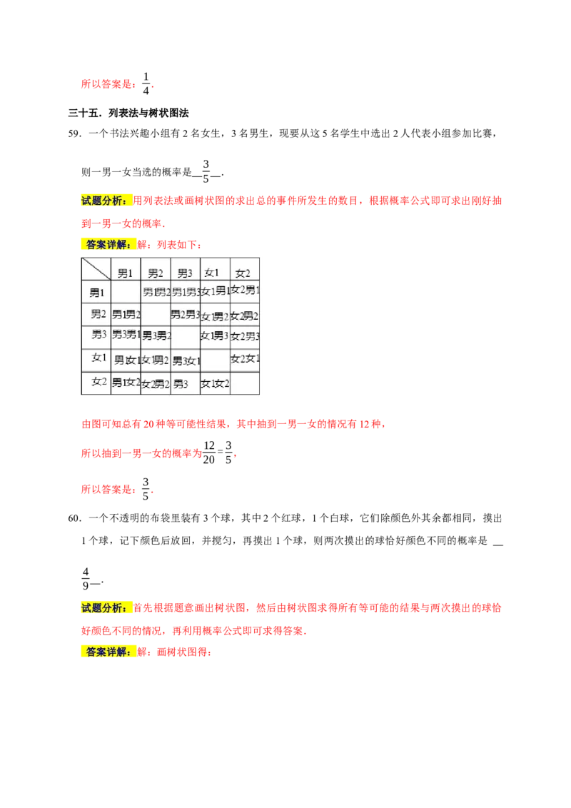 专题02高频考点精选填空60道（35个考点）（解析版）_初中数学人教版_9上-初中数学人教版_06习题试卷_7期中期末复习专题_2022-2023学年九年级数学上学期期末分类复习满分冲刺（人教版）