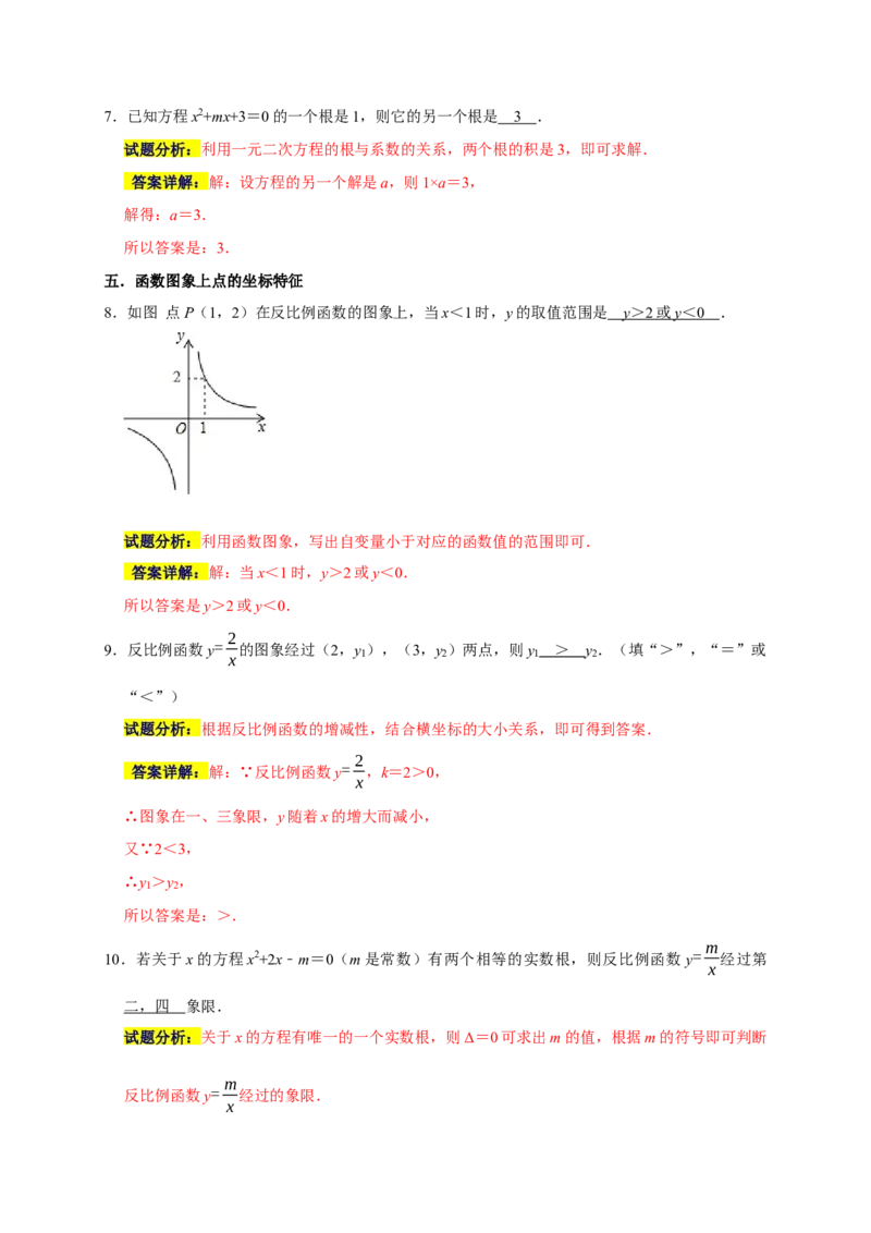 专题02高频考点精选填空60道（35个考点）（解析版）_初中数学人教版_9上-初中数学人教版_06习题试卷_7期中期末复习专题_2022-2023学年九年级数学上学期期末分类复习满分冲刺（人教版）