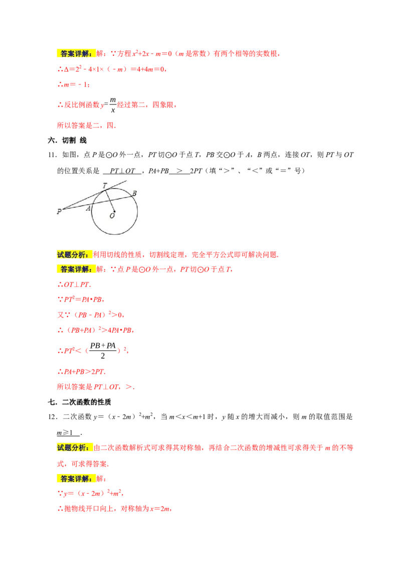 专题02高频考点精选填空60道（35个考点）（解析版）_初中数学人教版_9上-初中数学人教版_06习题试卷_7期中期末复习专题_2022-2023学年九年级数学上学期期末分类复习满分冲刺（人教版）