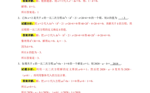 专题02高频考点精选填空60道（35个考点）（解析版）_初中数学人教版_9上-初中数学人教版_06习题试卷_7期中期末复习专题_2022-2023学年九年级数学上学期期末分类复习满分冲刺（人教版）
