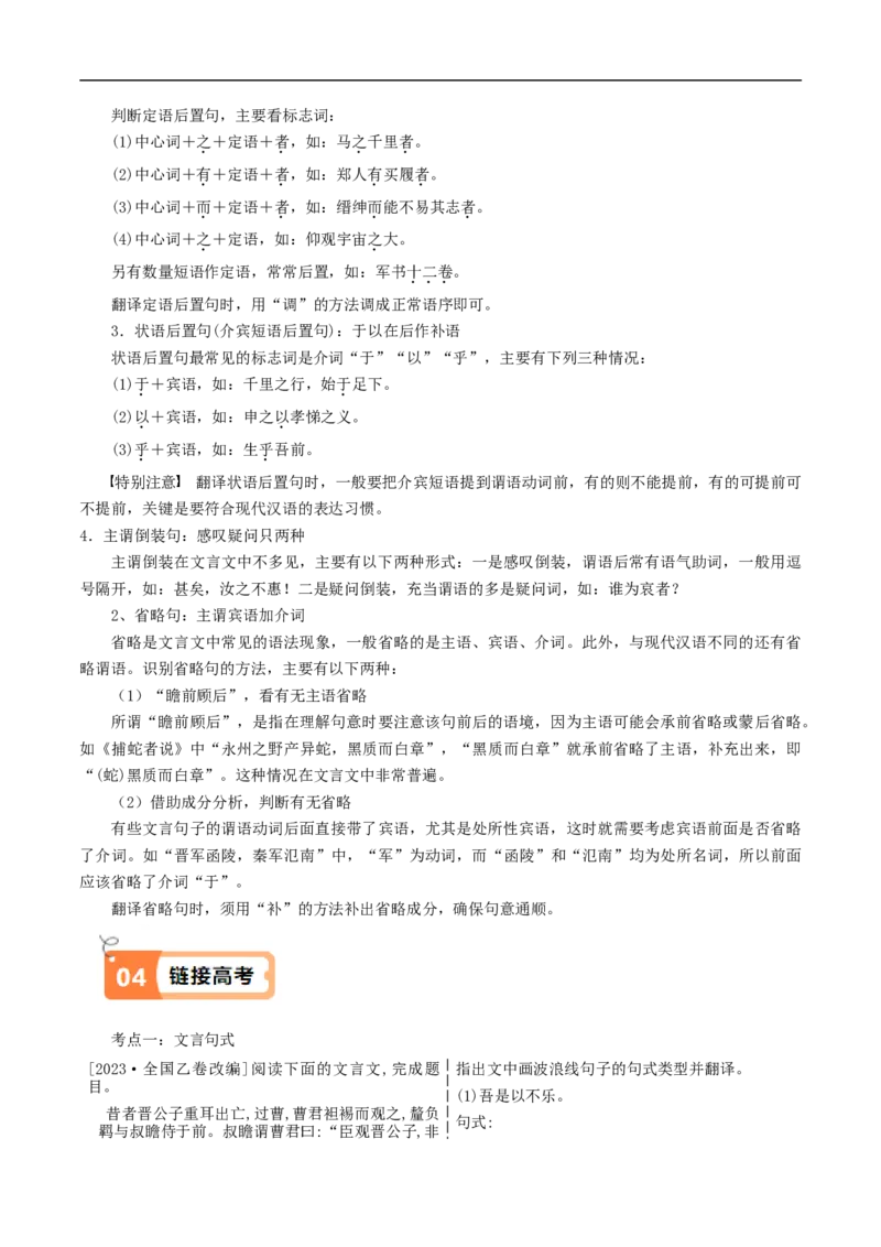 第7课兼爱（教材中的考点：文言文翻译之文言句式）（学生版）_高语_高中语文_选择性必修上册_同步讲义