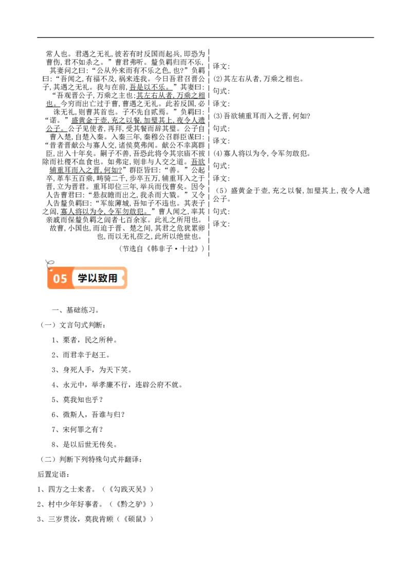 第7课兼爱（教材中的考点：文言文翻译之文言句式）（学生版）_高语_高中语文_选择性必修上册_同步讲义