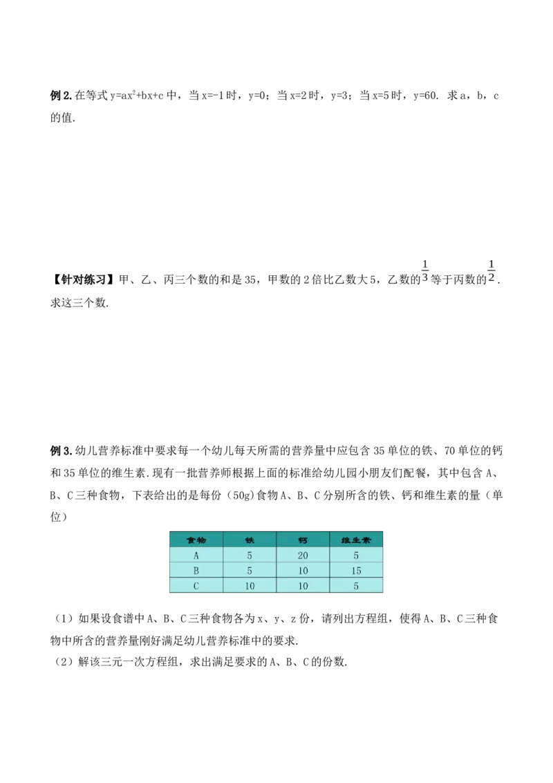 8.4三元一次方程组的解法（导学案）_初中数学人教版_7下-初中数学人教版_7下-初中数学人教版（旧版）赠送_01课件+教案（配套）_课件+教案+学案（第1套）_学案