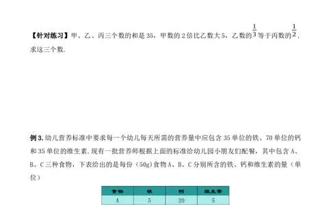8.4三元一次方程组的解法（导学案）_初中数学人教版_7下-初中数学人教版_7下-初中数学人教版（旧版）赠送_01课件+教案（配套）_课件+教案+学案（第1套）_学案