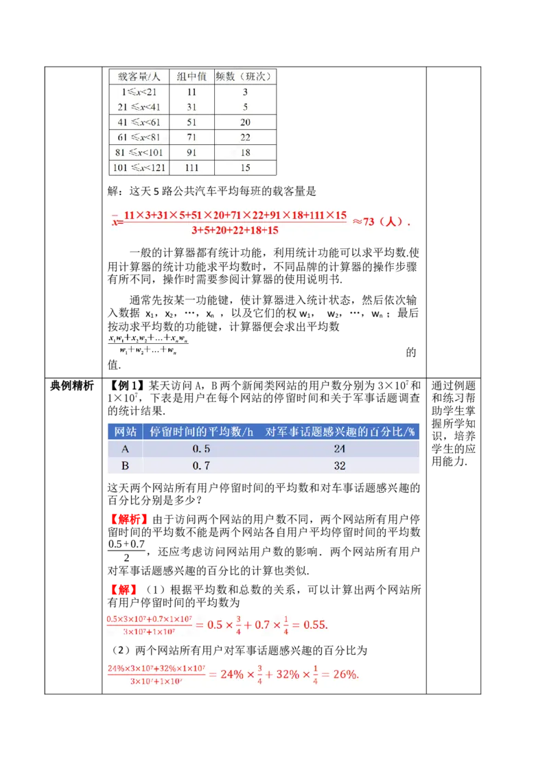 24.1.1.2平均数（2）_初中数学人教版_八年级数学下册_保存转存之后查看(1)_2026春季新版-持续更新中_第三套-东方_01.人教数学8下第1套课件+教案26春已更完_24.1.1.2平均数（2）