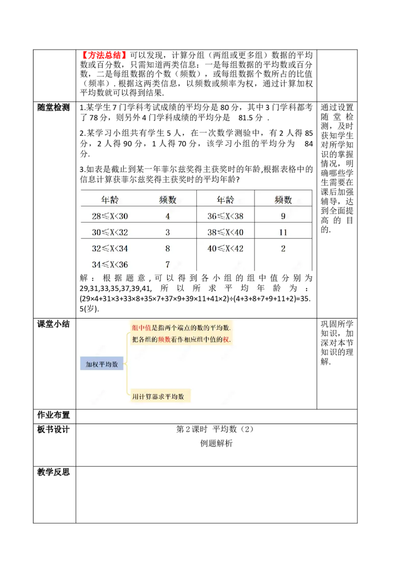 24.1.1.2平均数（2）_初中数学人教版_八年级数学下册_保存转存之后查看(1)_2026春季新版-持续更新中_第三套-东方_01.人教数学8下第1套课件+教案26春已更完_24.1.1.2平均数（2）
