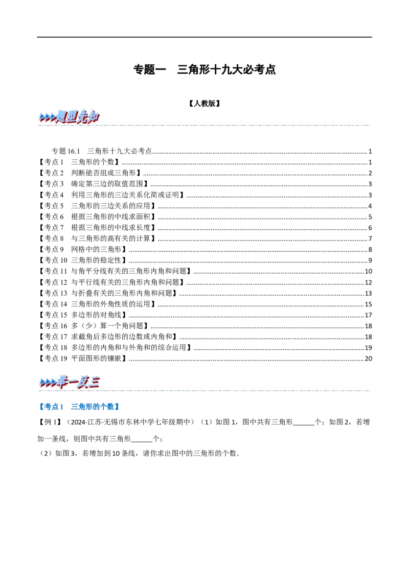 专题01：三角形十九大必考点（原卷版）_初中数学人教版_8上-初中数学人教版_2025秋季新人教版数学八上课件教案_10-期中试卷及答案解析