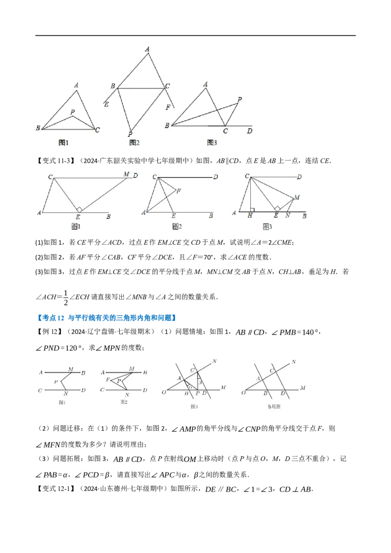 专题01：三角形十九大必考点（原卷版）_初中数学人教版_8上-初中数学人教版_2025秋季新人教版数学八上课件教案_10-期中试卷及答案解析