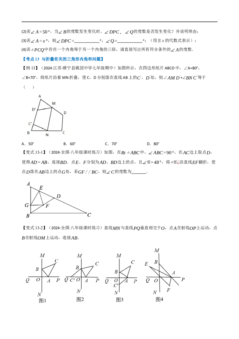 专题01：三角形十九大必考点（原卷版）_初中数学人教版_8上-初中数学人教版_2025秋季新人教版数学八上课件教案_10-期中试卷及答案解析