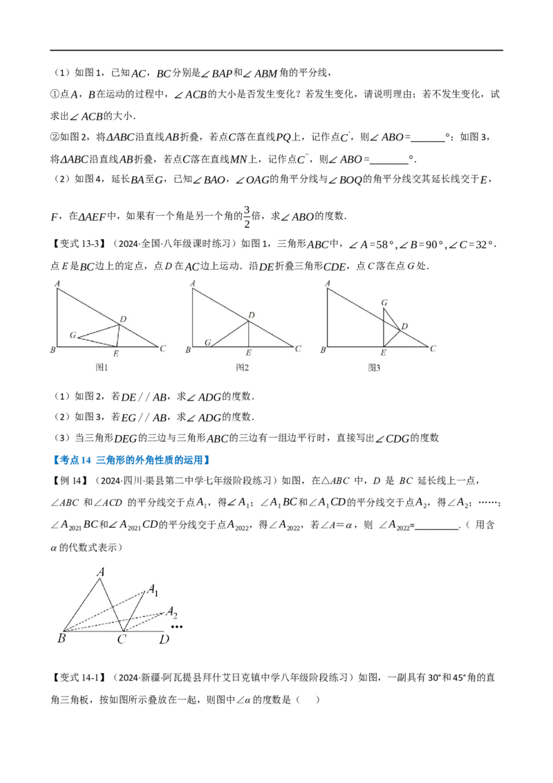 专题01：三角形十九大必考点（原卷版）_初中数学人教版_8上-初中数学人教版_2025秋季新人教版数学八上课件教案_10-期中试卷及答案解析