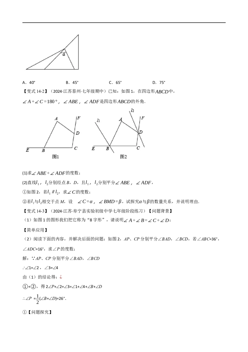 专题01：三角形十九大必考点（原卷版）_初中数学人教版_8上-初中数学人教版_2025秋季新人教版数学八上课件教案_10-期中试卷及答案解析