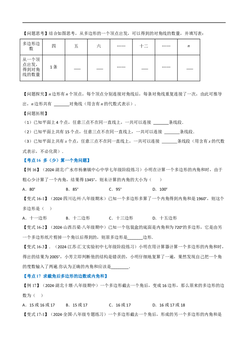 专题01：三角形十九大必考点（原卷版）_初中数学人教版_8上-初中数学人教版_2025秋季新人教版数学八上课件教案_10-期中试卷及答案解析