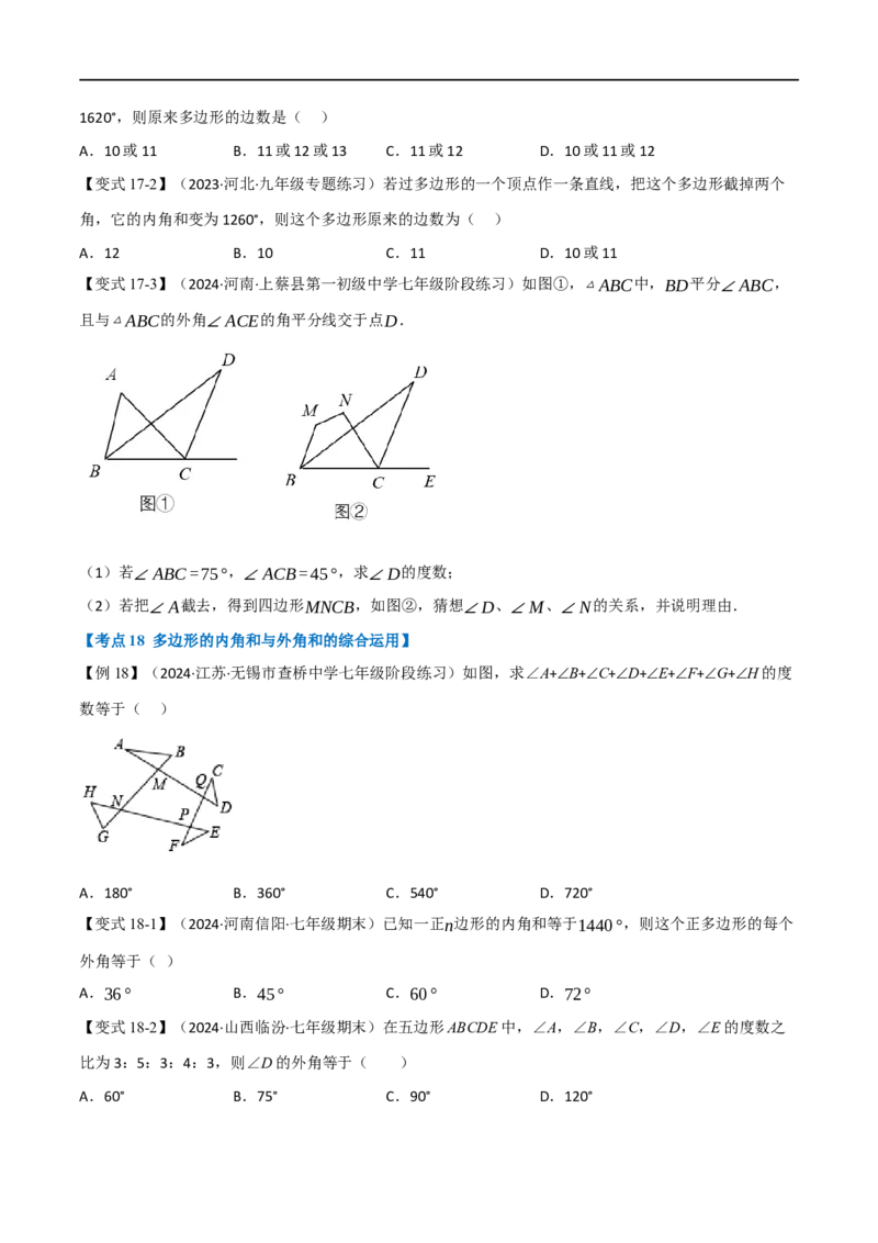 专题01：三角形十九大必考点（原卷版）_初中数学人教版_8上-初中数学人教版_2025秋季新人教版数学八上课件教案_10-期中试卷及答案解析