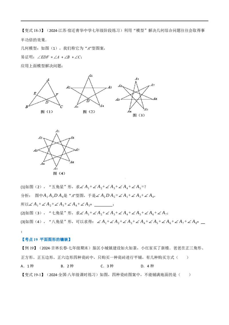 专题01：三角形十九大必考点（原卷版）_初中数学人教版_8上-初中数学人教版_2025秋季新人教版数学八上课件教案_10-期中试卷及答案解析