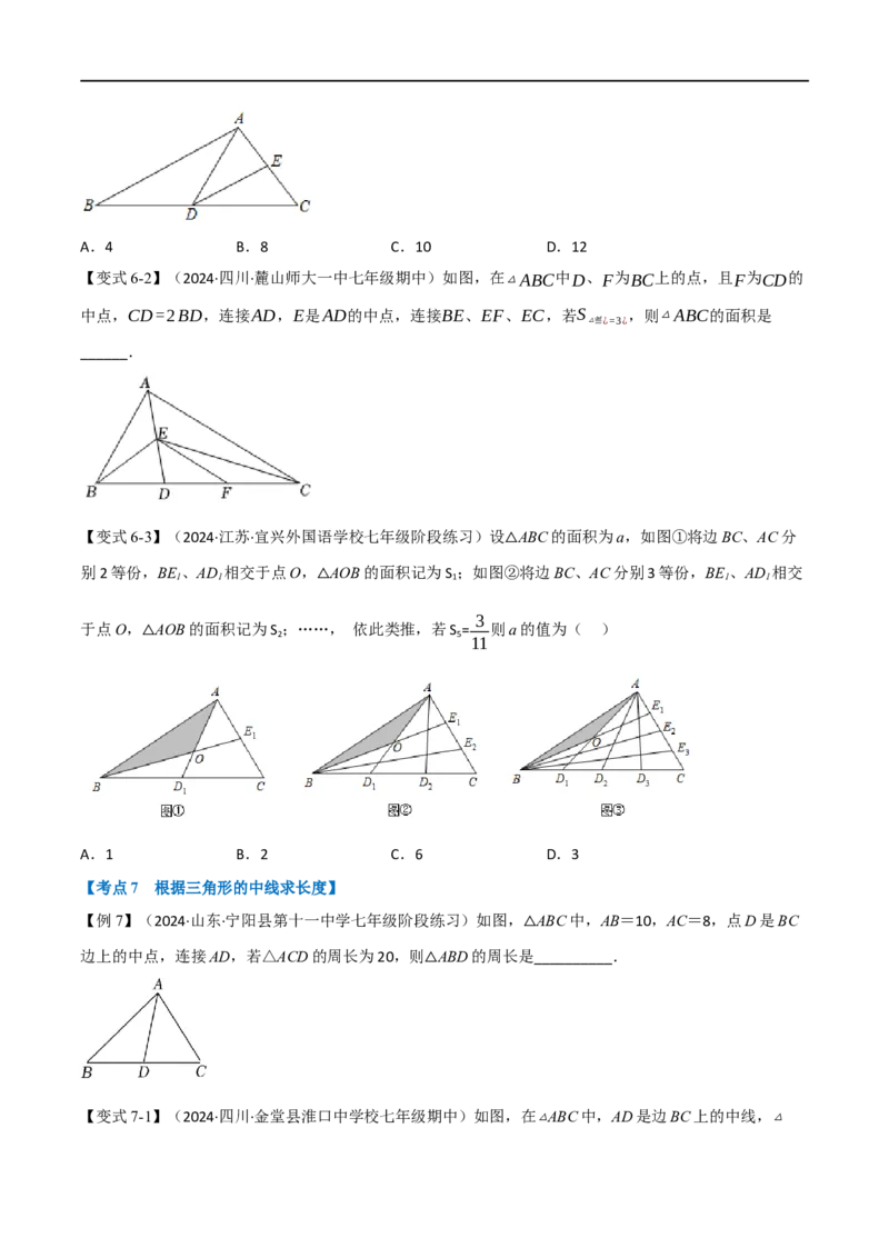 专题01：三角形十九大必考点（原卷版）_初中数学人教版_8上-初中数学人教版_2025秋季新人教版数学八上课件教案_10-期中试卷及答案解析