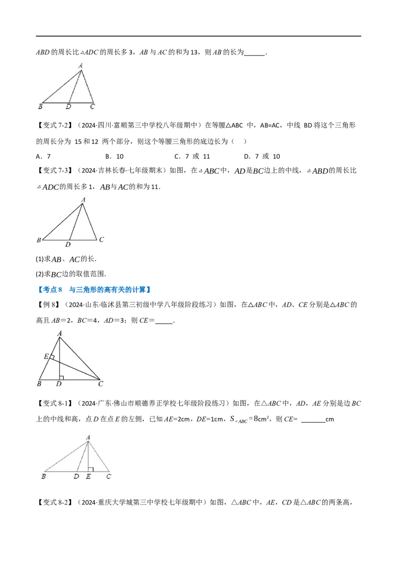 专题01：三角形十九大必考点（原卷版）_初中数学人教版_8上-初中数学人教版_2025秋季新人教版数学八上课件教案_10-期中试卷及答案解析
