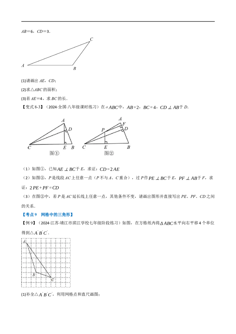 专题01：三角形十九大必考点（原卷版）_初中数学人教版_8上-初中数学人教版_2025秋季新人教版数学八上课件教案_10-期中试卷及答案解析