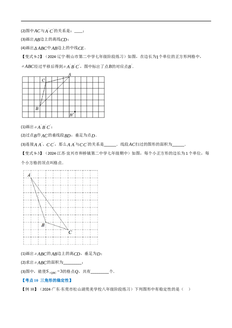 专题01：三角形十九大必考点（原卷版）_初中数学人教版_8上-初中数学人教版_2025秋季新人教版数学八上课件教案_10-期中试卷及答案解析