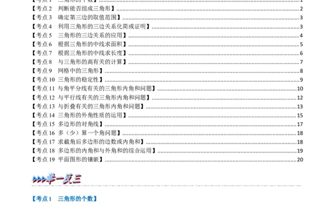 专题01：三角形十九大必考点（原卷版）_初中数学人教版_8上-初中数学人教版_2025秋季新人教版数学八上课件教案_10-期中试卷及答案解析