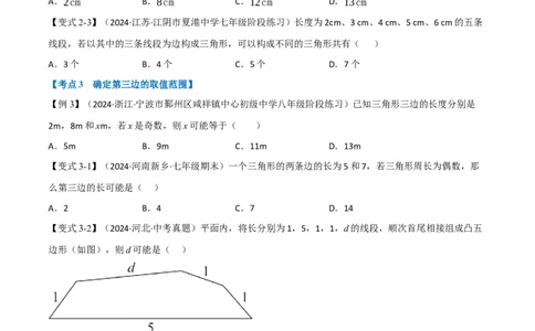 专题01：三角形十九大必考点（原卷版）_初中数学人教版_8上-初中数学人教版_2025秋季新人教版数学八上课件教案_10-期中试卷及答案解析