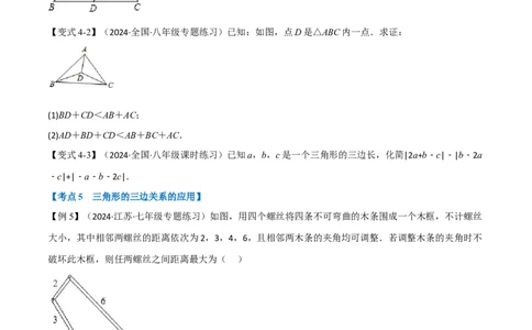 专题01：三角形十九大必考点（原卷版）_初中数学人教版_8上-初中数学人教版_2025秋季新人教版数学八上课件教案_10-期中试卷及答案解析