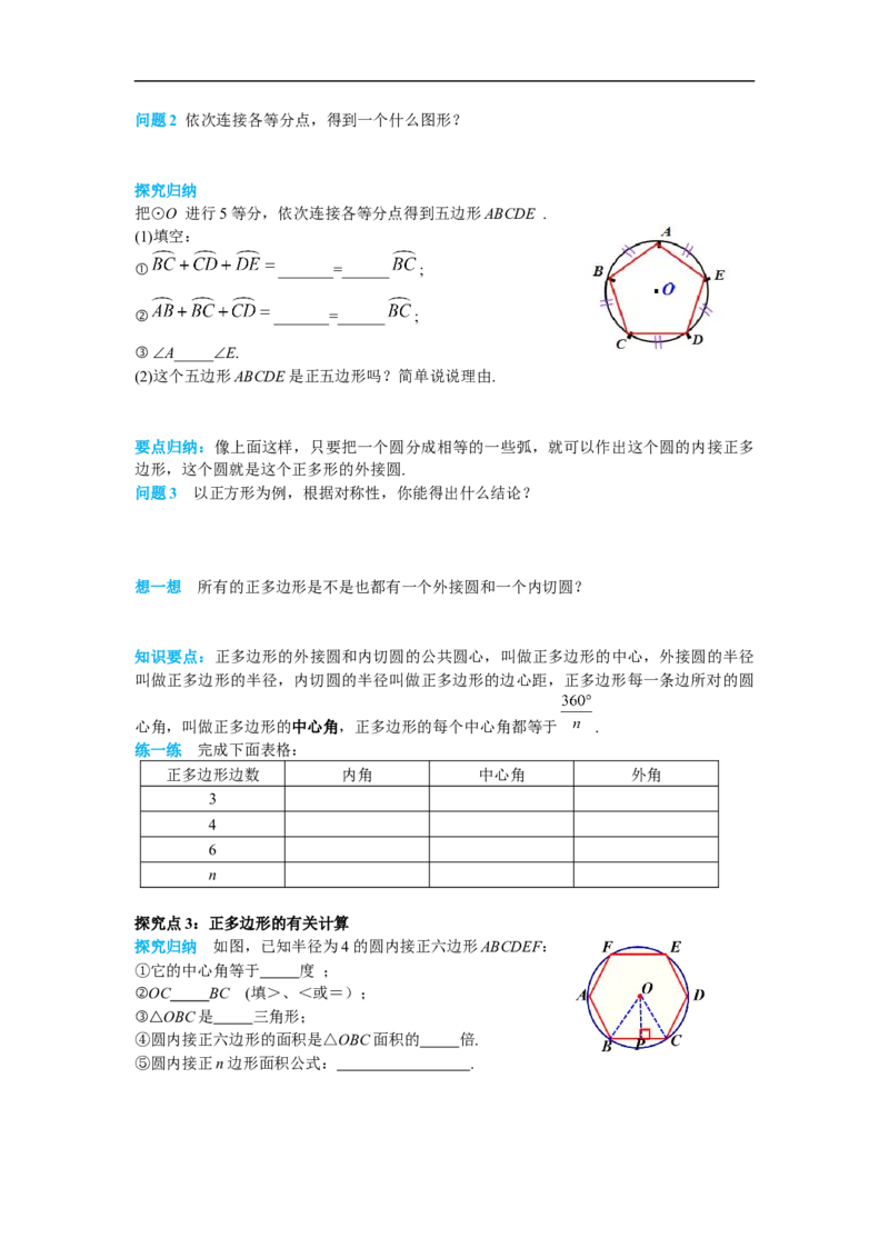 24.3正多边形和圆_初中数学人教版_9上-初中数学人教版_02课件+导学案（配套）_RJ九上第24章圆_24.3正多边形和圆
