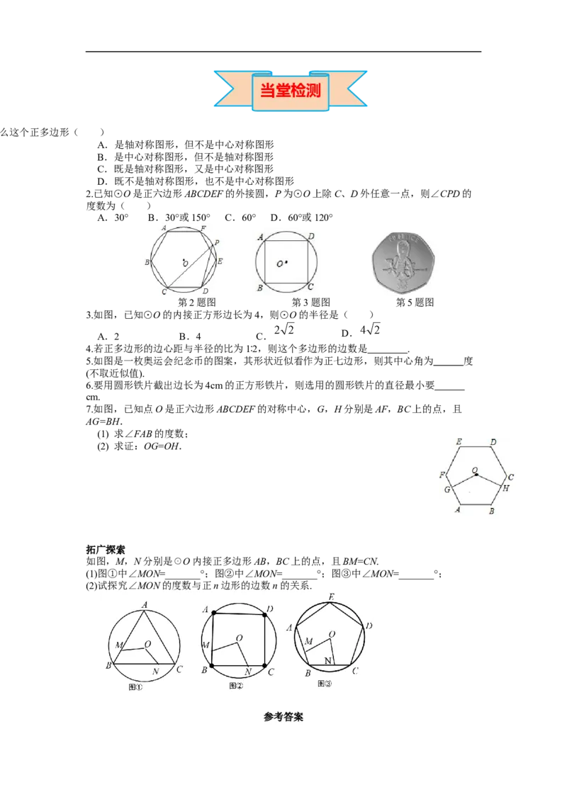 24.3正多边形和圆_初中数学人教版_9上-初中数学人教版_02课件+导学案（配套）_RJ九上第24章圆_24.3正多边形和圆