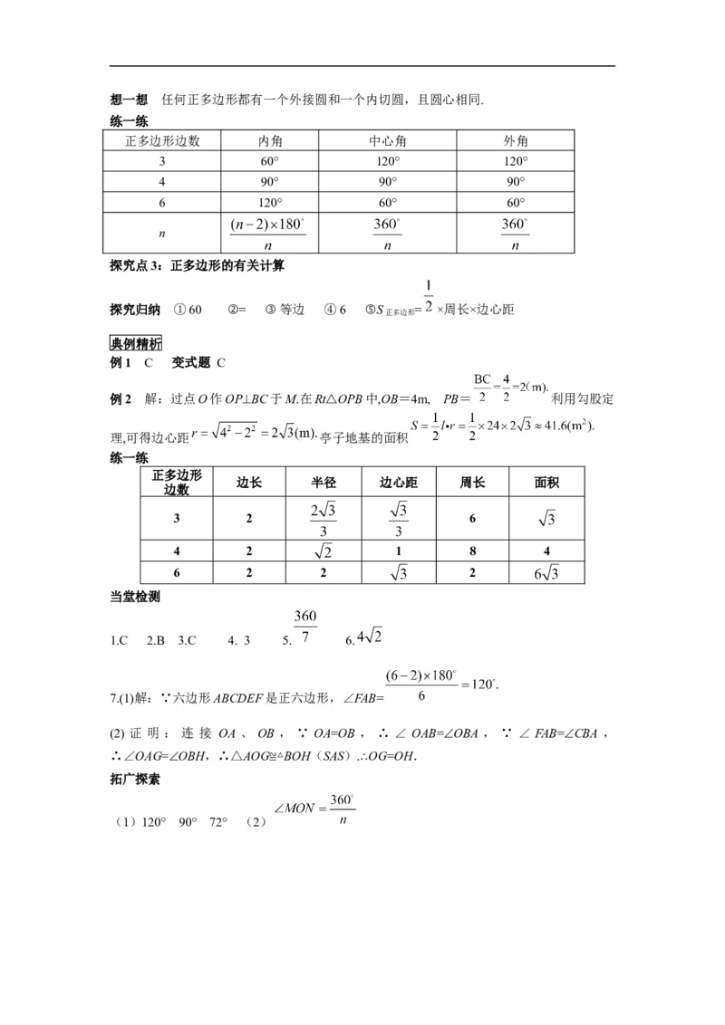 24.3正多边形和圆_初中数学人教版_9上-初中数学人教版_02课件+导学案（配套）_RJ九上第24章圆_24.3正多边形和圆
