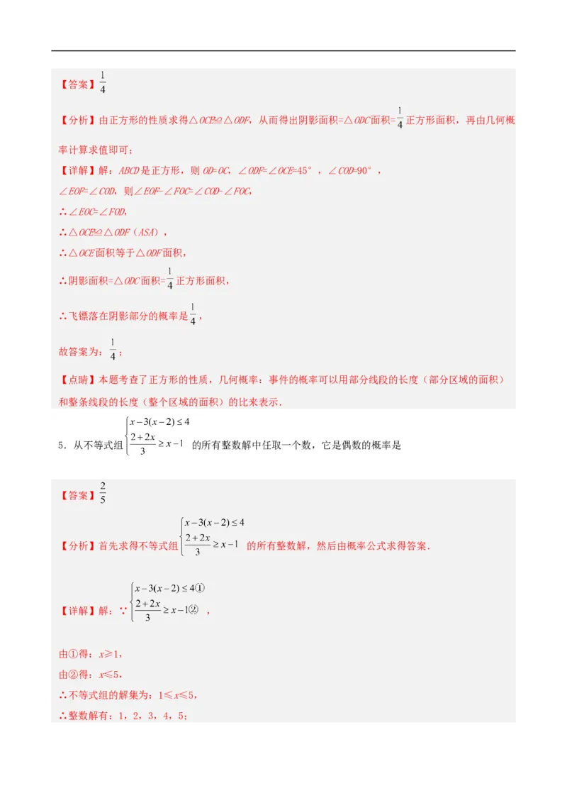 25.1.2概率（分层作业）解析版_初中数学人教版_9上-初中数学人教版_06习题试卷_1同步练习_同步练习（第3套）