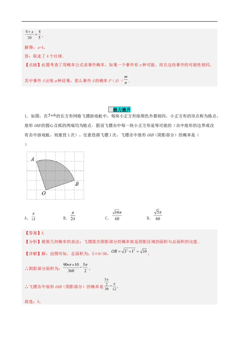 25.1.2概率（分层作业）解析版_初中数学人教版_9上-初中数学人教版_06习题试卷_1同步练习_同步练习（第3套）