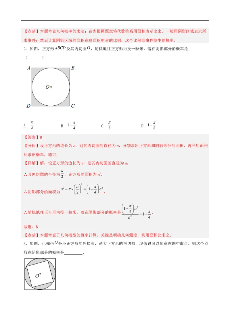 25.1.2概率（分层作业）解析版_初中数学人教版_9上-初中数学人教版_06习题试卷_1同步练习_同步练习（第3套）